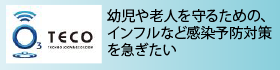 インフルエンザ予防